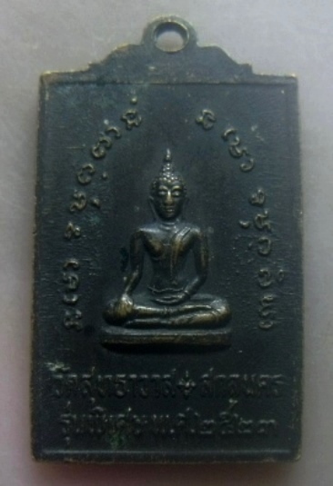 **เบาๆ**เหรียญพระอาจารย์มั่น ภูริทัตโต รุ่นพิเศษ วัดสุทธาวาส จ. สกลนคร ปี ๒๕๒๓**สวยๆ