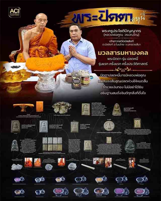 พระปิดตา หลวงพ่อคูณ วัดบัลลังก์ อ.โนนไทย นครราชสีมา ศิษย์หลวงพ่อ ฤาษีลิงดำ มวลสาร หลวงปู่โต๊ะ