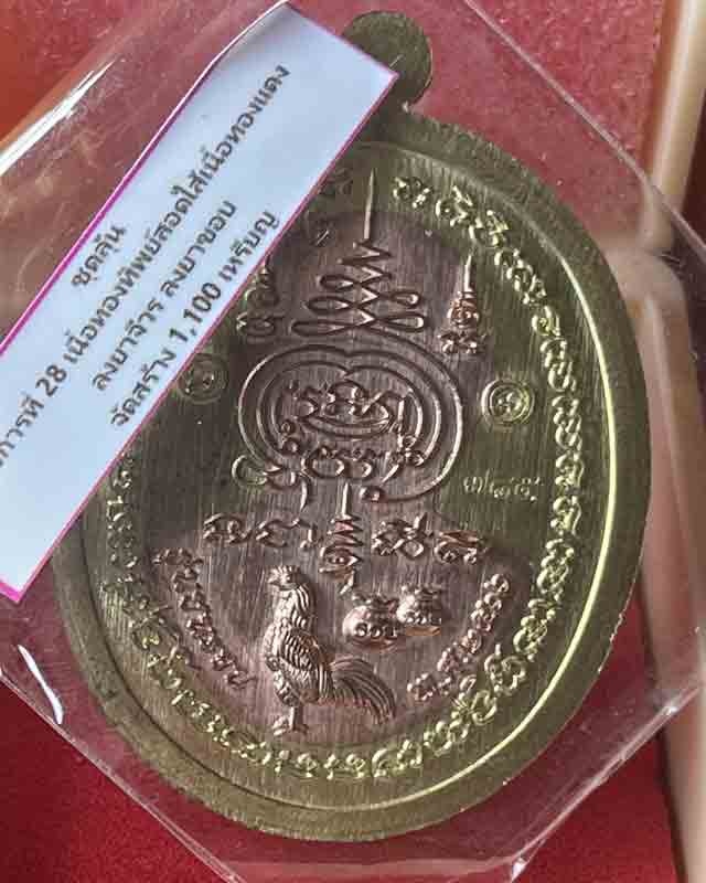 เหรียญชนะจน หลวงพ่อรวย วัดมาบตาพุด ระยอง 