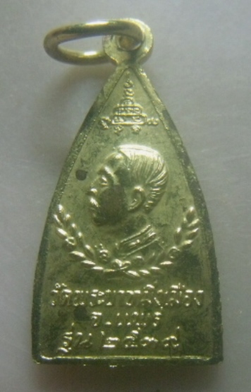 **เบาๆ**เหรียญพระพุทธโกศัย หลังร.๕ (พระปิยะมหาราช) วัดพระบาทมิ่งเมือง จ.แพร่ ปี ๒๕๓๙**กะไหล่ทอง สวยๆ