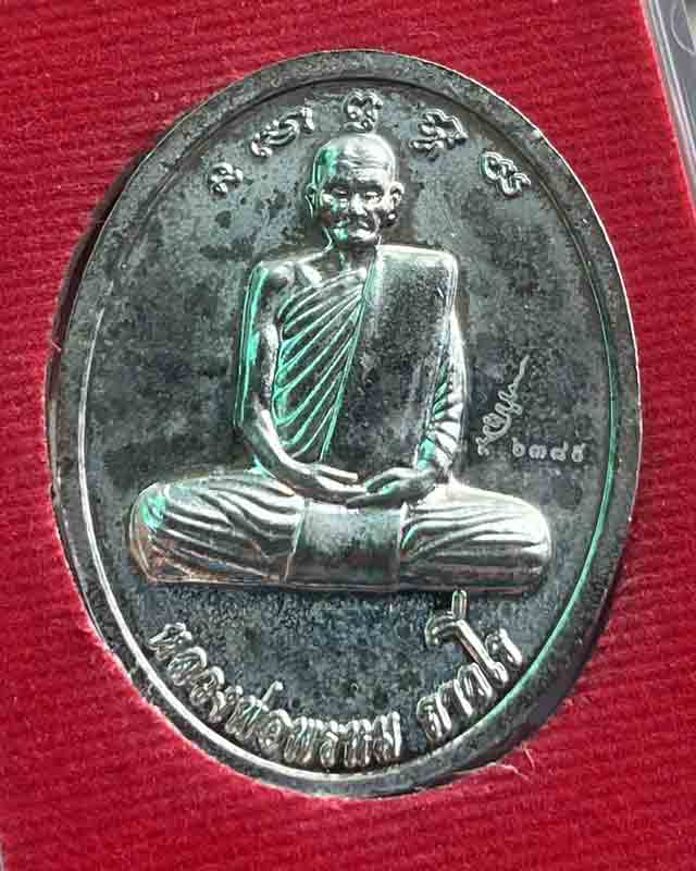 เหรียญหลวงพ่อเดิม หลังหลวงพ่อพรหม รุ่น พรหมบันดาล รวย เงิน ล้าน สร้างดี พิธีดี