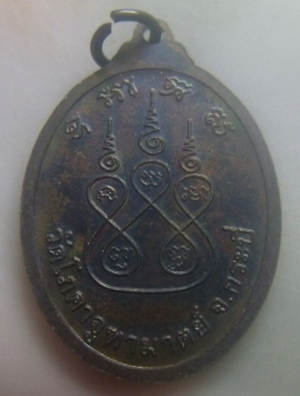 **เบาๆ**เหรียญพระพุทธโภคมงคลชัย วัดโภคาจูฑามาตย์ จ.กระบี่**หลังยันต์ห้า สวยๆ