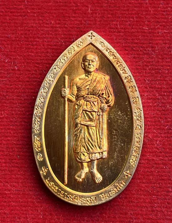 เหรียญรุ่น รวยยั่งยืน อาจารย์ประสูติ หลวงพ่อประสูติ วัดในเตา จ.ตรัง หลังเสือนอนกิน