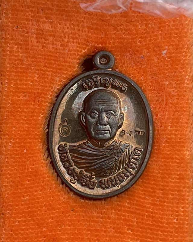 หลวงปู่จื่อ พันธมุตโต หลวงปู่จือ รุ่นชนะจน หลวงปู่จือ วัดเขาตาเงาะ จ.ชัยภูมิ 