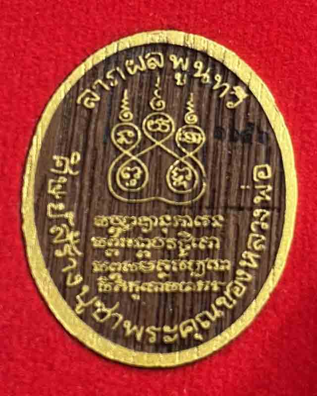  หลวงพ่อคง วัดบางกะพ้อม สมุทรสงคราม เนื้อไม้สักทองช่อฟ้าอุโบสถ์เก่า หลวงพ่อ