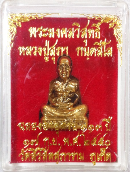 หลวงปู่สุภา ปี2550