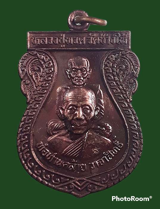 หลวงพ่อเขี้ยว พ่อท่านคล้าย หลวงปู่ทวด 290