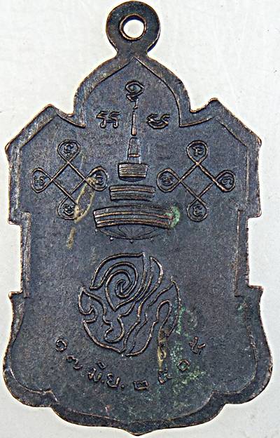 เหรียญสมเด็จพระสังฆราชปลด วัดเบญจมบพิตร ปี 05 หลวงพ่อใจ วัดเสด็จ, หลวงพ่อเงิน วัดดอนยายหอม, พ่อท่านค