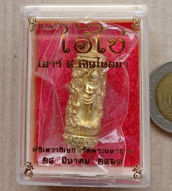 ตะกรุดไอ้ไข่ เงินไหลมา วัดพระมหาธาตุวรมหาวิหาร จ.นครศรีฯ ปี63 เนื้อชนวนทองพระนคร เลข2619+กล่อง