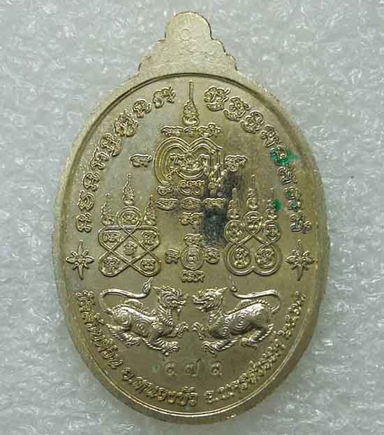 เหรียญรวยเพิ่มทรัพย์ หลวงพ่อพัฒน์ วัดห้วยด้วน  จ.นครสวรรค์ ปี2563 เนื้ออัลปาก้า ลงยา เลข373+กล่อง