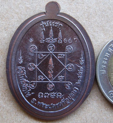 เหรียญรุ่นแรก หลวงปู่แสวง วัดโพธิ์ผักไห่ อยุธยา ปี2557เลข667เนื้อทองแดงไม่ตัดปีก กรรมการ พร้อมกล่อง