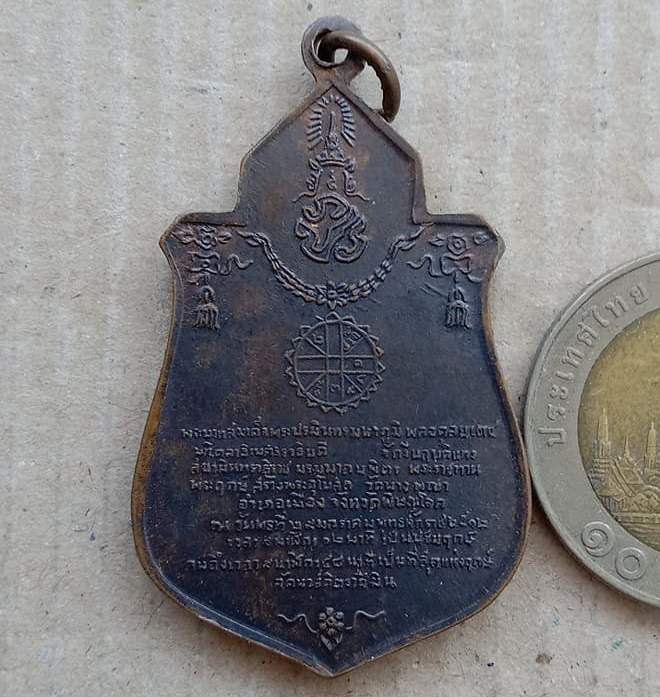 เหรียญพระฤกษ์ วัดนางพญา จ.พิษณุโลก ปี2512 ตอกโค้ด หลัง ภปร. พิธีใหญ่