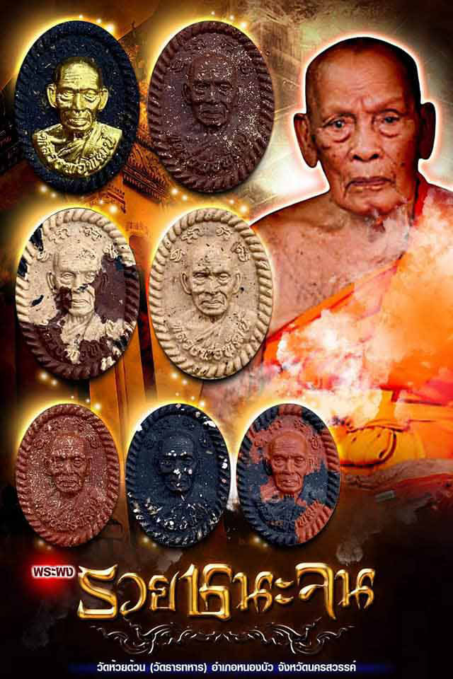 พระผงดวง"รวยชนะจน"หลวงพ่อพัฒน์ วัดห้วยด้วน นครสวรรค์ ผงพุทธคุณสีดำ-แดง หน้ากากผิวรุ้ง เลข5899+กล่อง