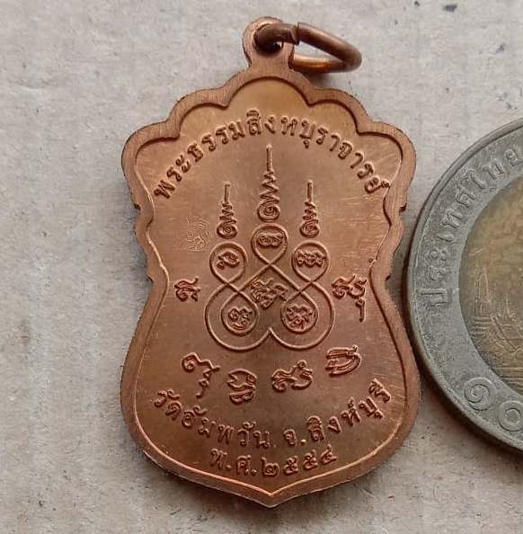 เหรียญเสมา หลวงพ่อจรัญ วัดอัมพวัน จ สิงห์บุรี รุ่นเจริญพร ปี2554 เนื้อทองแดง สร้าง10,000เหรียญ เพื่อ