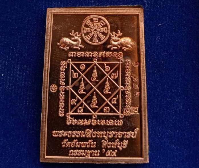 เหรียญโต๊ะหมู่ รุ่นกรรมฐาน54 หลวงพ่อจรัญ วัดอัมพวัน สิงห์บุรี เนื้อนวะหน้าเงิน ชุดกรรมการ เลข149+กล่
