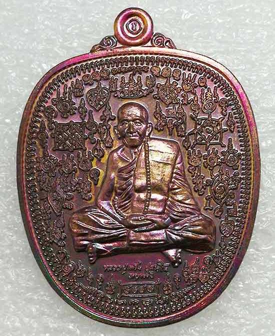 เหรียญแสนยันต์ แสนรวย หลวงปู่แสน วัดบ้านหนองจิก จ ศรีสะเกษ ปี2560 เนื้อทองแดงผิวรุ้ง เลข992+กล่อง