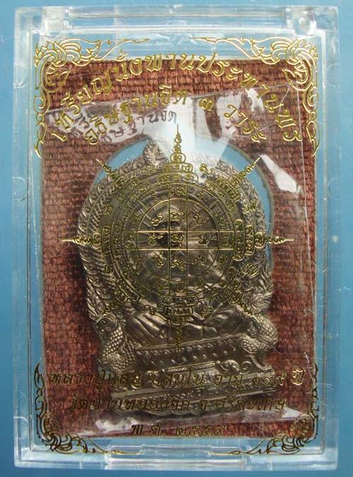 เหรียญนั่งพานประทานพร รุ่นแรก หลวงปู่แสน วัดบ้านหนองจิก จ ศรีสะเกษ ปี2559เลข466 เนื้อมหาชนวน+กล่อง