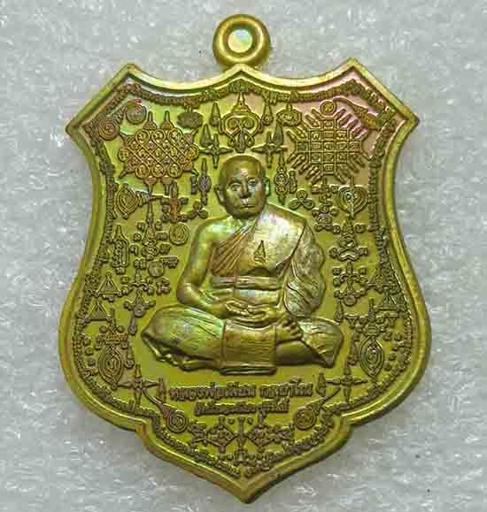 เหรียญ"มหายันต์มหาเสน์"หลวงพ่อเมียน วัดบ้านจะเนียง จ.บุรีรัมย์ ปี2561 เนื้อชนวนผิวรุ้ง เลข454+กล่อง