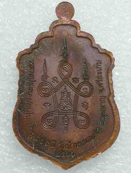 เหรียญ มหาแสนนิยม หลวงปู่แสน วัดบ้านหนองจิก ศรีสะเกษ ปี61 ทองแดงชนวนหน้าทองทิพย์ ลงยาจีวร เลข81+กล่อ