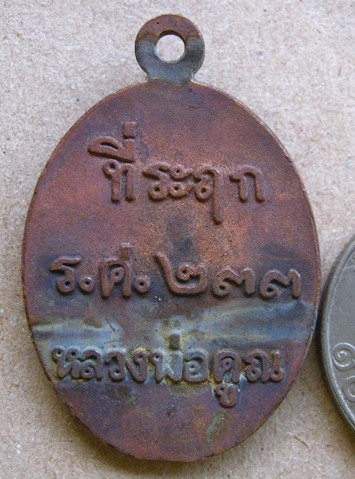 เหรียญหล่อครึ่งองค์ หลวงพ่อคูณ ปริสุทโธ รศ.233 ปี2557 เนื้อมหาชนวน หมายเลข2768พร้อมกล่องเดิม