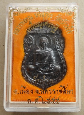 เหรียญเศรษฐี หลวงพ่อคูณ ปี2555 วัดม่วง เนื้อทองแดงรมดำ หมายเลข7865พร้อมกล่องเดิม