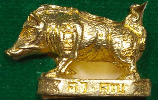 หมูมหามงคลคูณทอง หลวงพ่อคูณ วัดบ้านไร่ ปี2553 เนื้อทองทิพย์ ใต้ฐานอุดผงจีวรเกศา+ตะกรุด เลข781+กล่อง