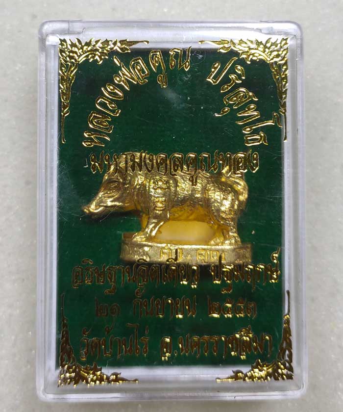 หมูมหามงคลคูณทอง หลวงพ่อคูณ วัดบ้านไร่ ปี2553 เนื้อทองทิพย์ ใต้ฐานอุดผงจีวรเกศา+ตะกรุด เลข781+กล่อง