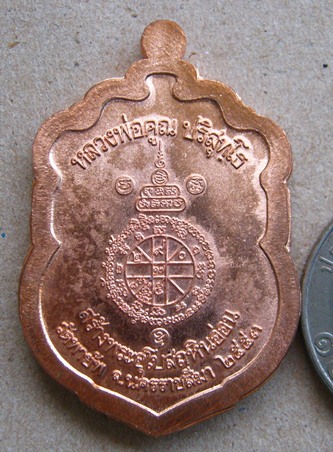 หลวงพ่อคูณ เหรียญเสมาแจกทาน วัดพายัพ ปี2553 เนื้อทองแดง ไม่ตัดปีก สร้างน้อย2,333 เหรียญ