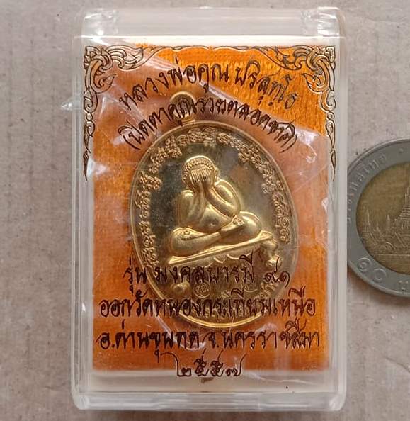 เหรียญพระปิดตา คูณรวยตลอดชาติ หลวงพ่อคูณ ปี2557 รุ่น มงคล บารมี๙๑ เนื้อทองฝาบาตร หมายเลข143+กล่อง