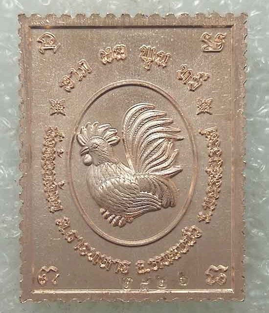 เหรียญแสตมป์เจริญโชค หลวงพ่อพัฒน์ วัดห้วยด้วน จ.นครสวรรค์ ปี2563 ชุบนาก หน้ากากชุบทอง เลข2526+กล่อง