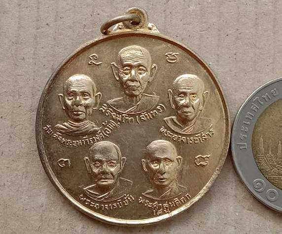 เหรียญกลมใหญ่ ห้าอาจารย์ หรือ เหรียญ ฟ้าลั่น" วัดสุปัฏฯ"จ.อุบลราชธานี ปี2516 พิธีใหญ่