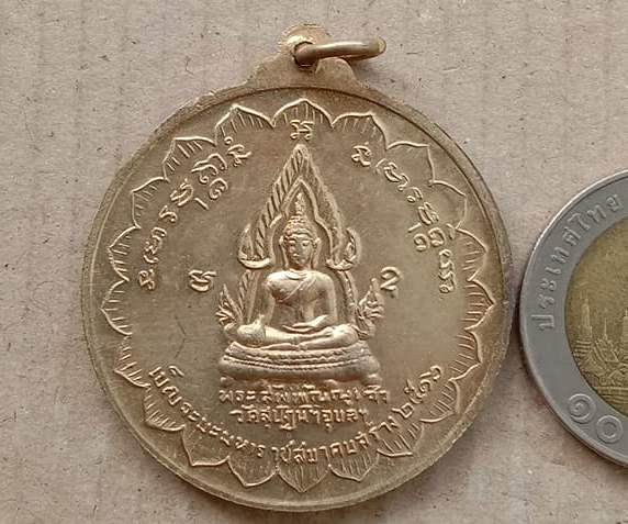 เหรียญกลมใหญ่ ห้าอาจารย์ หรือ เหรียญ ฟ้าลั่น" วัดสุปัฏฯ"จ.อุบลราชธานี ปี2516 พิธีใหญ่