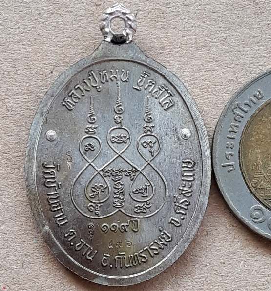 เหรียญห่วงเชื่อม ขัดซาติน จากกรรมการใหญ่หลวงปู่หมุน(119ปี)ร.ศ.๒๓๒ จ.ศรีสะเกษ ปี2556เลข596+กล่อง
