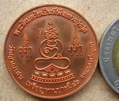 2in1 เหรียญ+ผ้ายันต์  เหรียญทานบารมี ปี2546+ผ้ายันต์ธงกาสาวพัสตร์ หลวงปู่ชื้น วัดญาณเสน จ อยุธยา