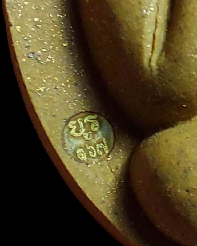 พระปิดตามหาลาภรุ่นแรกปี2568หลวงพ่อยูร วัดพนมเศษเหนือ นครสวรรค์