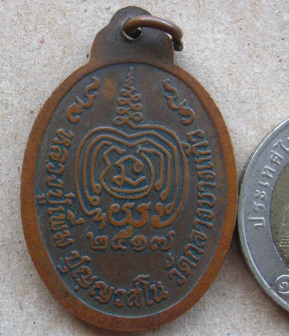 เหรียญเททอง หันข้าง หลวงปู่เพิ่ม วัดกลางบางแก้ว จ นครปฐม ปี2517