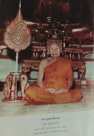 เหรียญเททอง หันข้าง หลวงปู่เพิ่ม วัดกลางบางแก้ว จ นครปฐม ปี2517