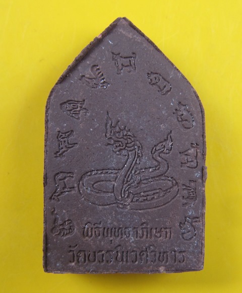 พระยอดขุุนพลวัดบวรนิเวศ