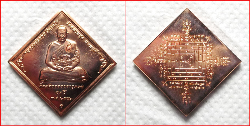 เหรียญข้าวหลามตัด หลวงปู่วาส หลวงตาวาส วัดสะพานสูง นนทบุรี ฉลองอายุ 93 ปี เนื้อทองแดง ปี 2551