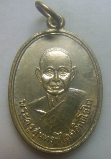 **เบา​ๆ​**เหรียญหลวงพ่อไกร วัดไทรทอง จ.ตราด ปี ๒๔๙๓ (รุ่น ๓ ย้อนยุค)**หลังยันต์ สวยๆ