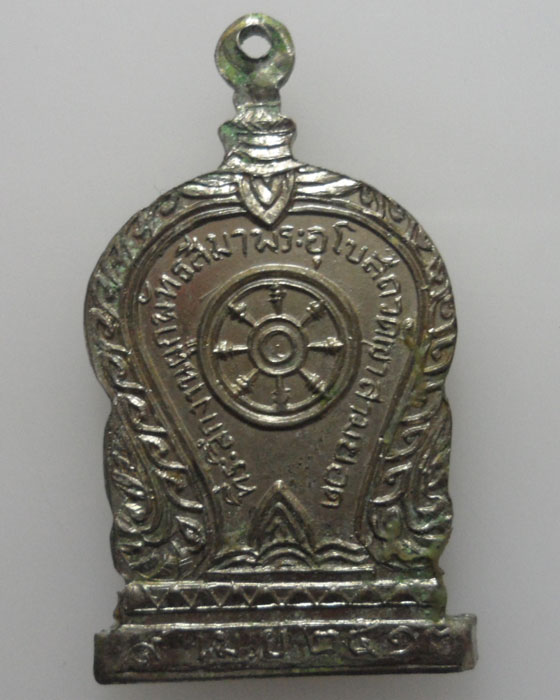 *** จ.นครสวรรค์ *** เหรียญหลวงพ่อตรีศูลย์ วัดเขาสามยอด ปี๒๕๑๓   
