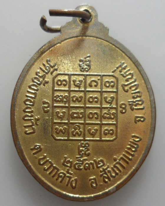 *** จ.เชียงใหม่ *** เหรียญครูบาแสง ชยาลงฺกาโร วัดร้องกองข้าว ปี๒๕๓๒