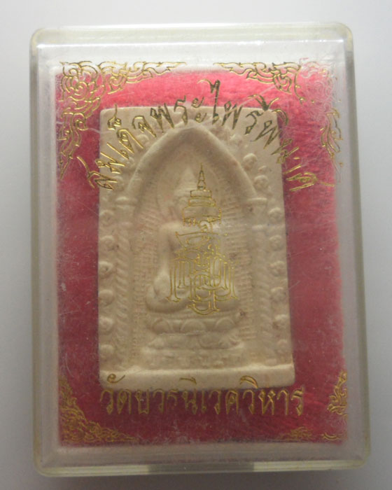 พระไพรีพินาศ วัดบวรนิเวศวิหาร ปี๒๕๔๕