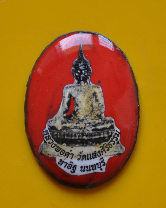 ล็อกเกตหลวงพ่อดำ วัดแสงศิริธรรม 