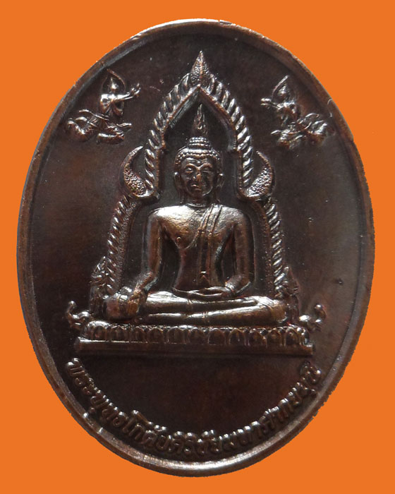 เหรียญพระพุทธโกศัยศิริชัยมหาศากยมุนี รุ่นเฉลิมพระเกียรติ จ.แพร่ ปี๒๕๕๐