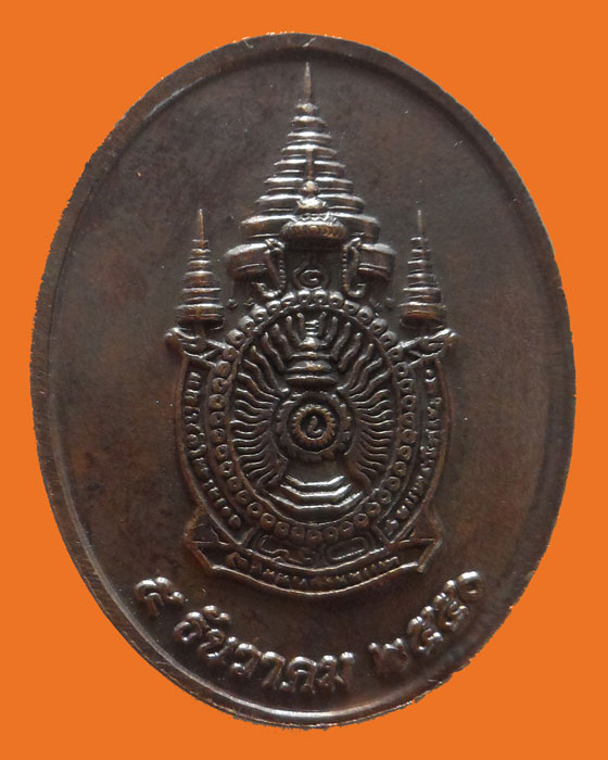 เหรียญพระพุทธโกศัยศิริชัยมหาศากยมุนี รุ่นเฉลิมพระเกียรติ จ.แพร่ ปี๒๕๕๐