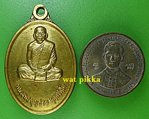  เหรียญหลวงพ่อบุญข่วย วัดเกาะหมู กำแพงเพชร .D612.