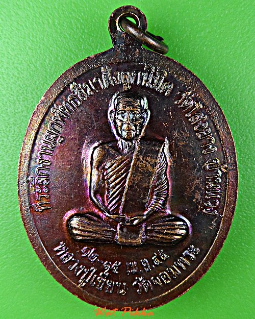 เหรียญพระพุทธ หลังหลวงปู่เขียน วัดจอมพระ สุรินทร์ .D615.