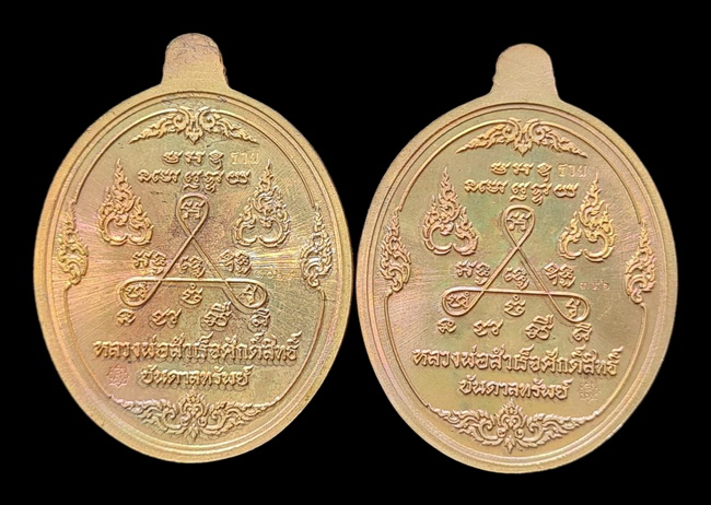 เคาะแรกแดง.. เหรียญ ลพ.สำเร็จศักดิ์สิทธิ์..รวม ๒ เหรียญ รายละเอียดในโพสต์..วัดหนองสะเดา จ.สระบุรี