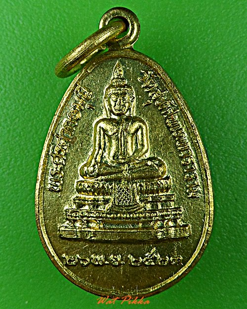 เหรียญพระศากยมุนี วัดสุทัศน์เทพวราราม กทม. .D618.